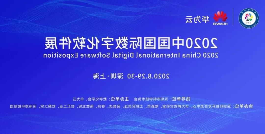 Saiyi Information Appears at China International Digital Software Exhibition to Share Enterprise Dig